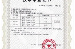 CRCC Certificate